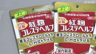ノエビア商品も自主回収へ　小林製薬製の紅麹使用