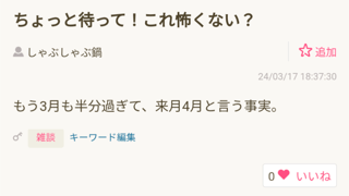 ママスタに定期的に現れる待っておばさん
