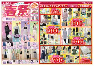 しまむら大好き！