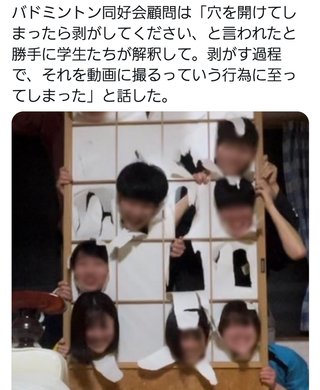 サークル合宿で障子や天井破壊→動画拡散　神戸大が「不適切行為」で謝罪「大学として厳重に対処」