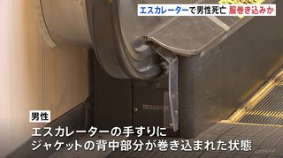 JR水戸駅のエスカレーターで男性が上着巻き込まれ死亡【茨城県】