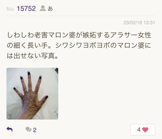 なんかクセ強い匿名いるね