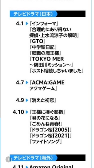 プライムビデオ、4月からの見放題のドラマ