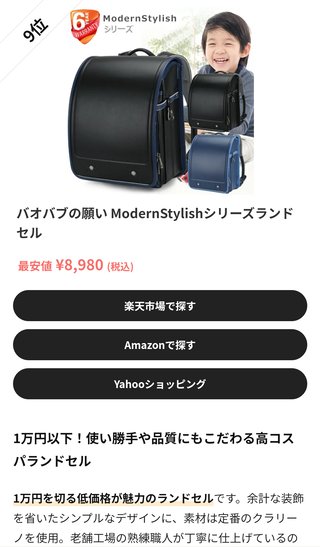 第一子が中古のランドセルだった方いますか？