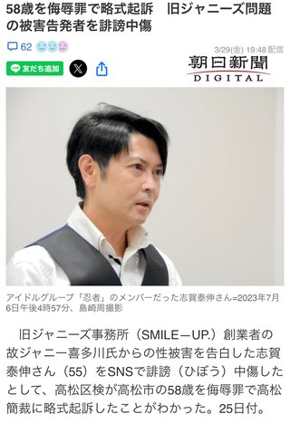旧ジャニーズ「当事者の会」男性、大阪の山中で死亡…ＳＮＳで誹謗中傷受ける