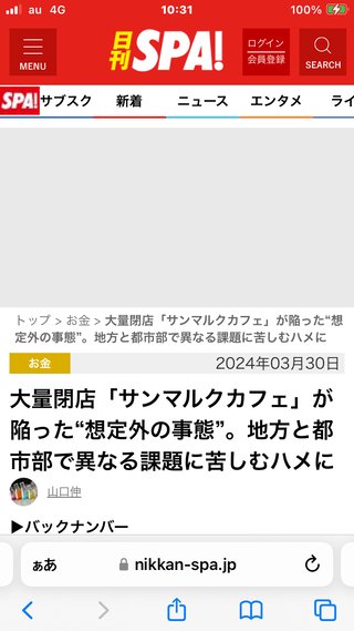 サンマルクカフェ、大量閉店！だとさ。
