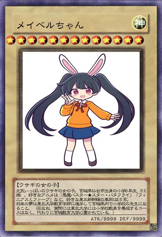 【画像あり】ウサギの女の子「メイベルちゃん」の遊戯王カードを作ってみました！