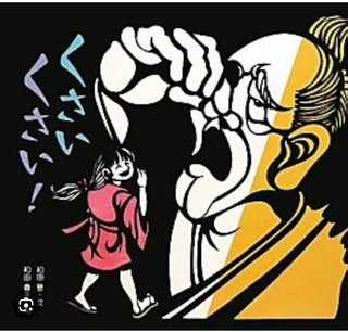 茨城納豆臭い