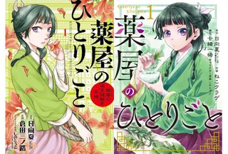 薬屋のひとりごと、の人。