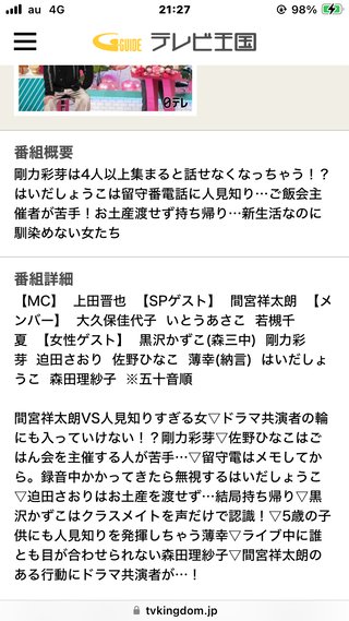 日テレ系【上田と女が吠える夜】