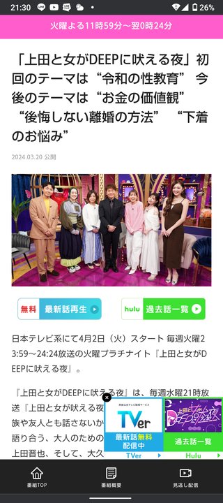 日テレ系【上田と女が吠える夜】