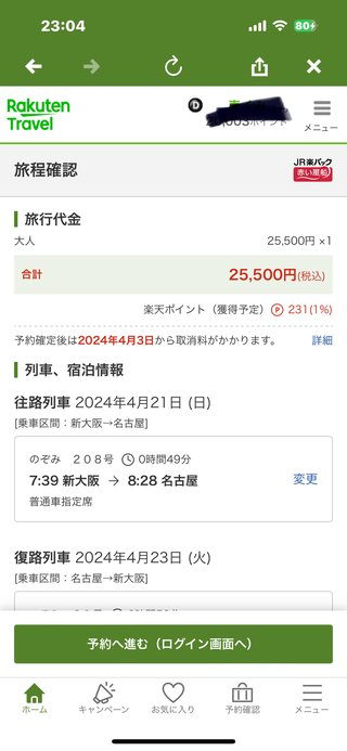 楽天トラベル詳しい方