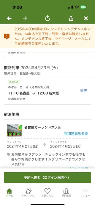 楽天トラベル詳しい方