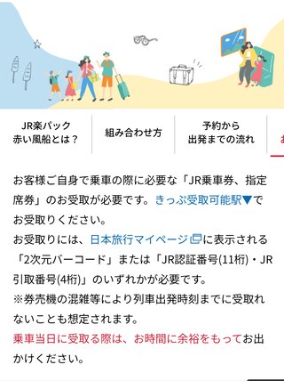 楽天トラベル詳しい方