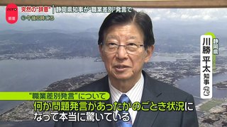 川勝知事｢農家と製造業の人間は知性が無い発言は撤回しない｣｢私の心も傷ついている｣【静岡】