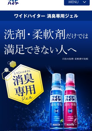旦那の体臭がきつい。洗濯洗剤何を使ったらいい？