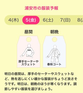 明日ディズニー、気温11度曇り。ダウン要る？