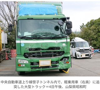 中央道で追突 1歳児死亡 10代母親は軽傷 山梨