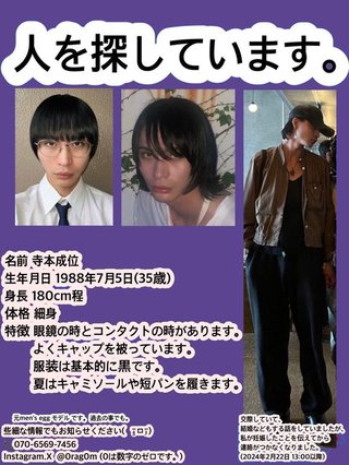 妊娠した彼女を捨てて蒸発した男