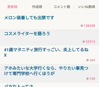 芸能人アンチトピ上げる人って捕まるの怖くないの？