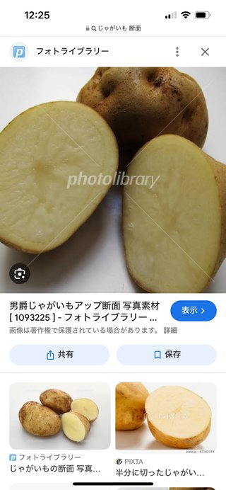 冷蔵庫で約1年眠ってたじゃがいもって食べられる？