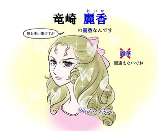 エースをねらえ!竜童麗香」何でお蝶夫人て呼ばれてんの？
