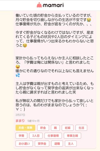 奨学金の返済は家計からか自分の貯金からか