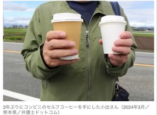 コーヒーR買ってL注ぎ　免職　後悔「犯罪者を出さない仕組みにならないか」