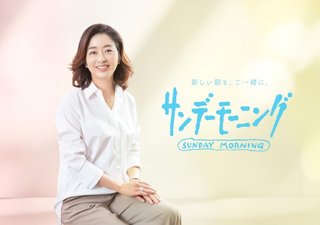 TBS系【サンデーモーニング】