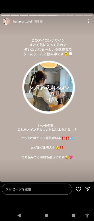 はなゆん　ぽっちゃりインフルエンサー