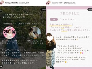 はなゆん　ぽっちゃりインフルエンサー