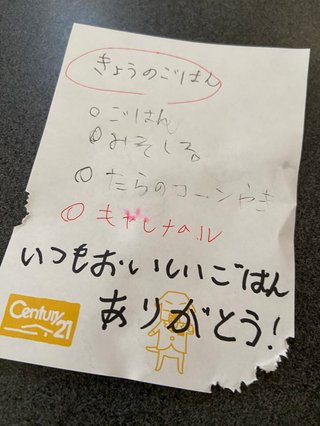 昨日私が友達と飲みに行くからご飯用意して