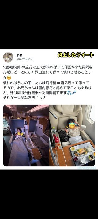エコノミーなんか乗らない育児って笑