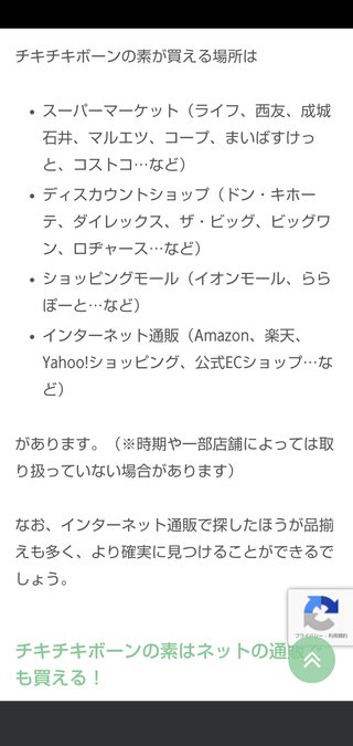 チキチキボーン