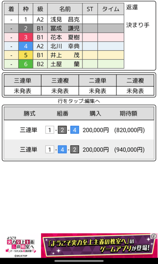 ボートレースで昨日の負けを取り戻す勝負