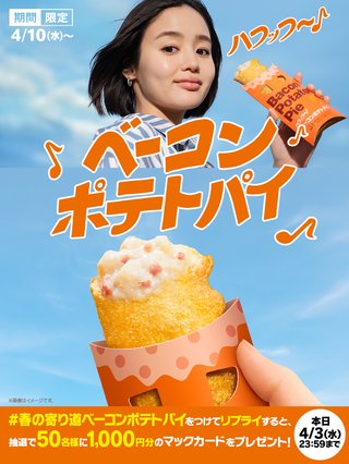 【マクドナルド総合トピ】