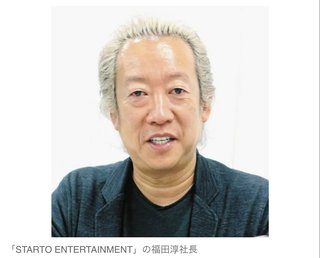 「STARTOはダミー会社」旧ジャニーズNGリスト入りのジャーナリストがファンクラブ運営の矛盾点