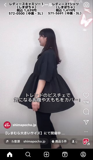 【ぽっちゃり】しまむら系インフルエンサー