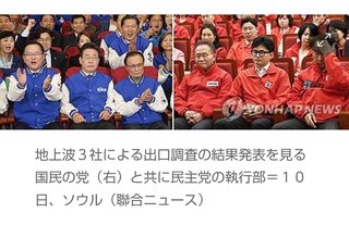 韓国総選挙、野党(反日政党)が過半数を獲得