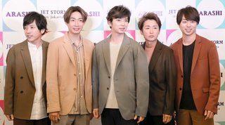 「嵐」の新会社名は「株式会社嵐」活動休止から3年4カ月　アイドル育成も