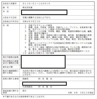 嵐　5人で新会社設立を発表「5人で何度も何度も話し合い」デビュー25周年