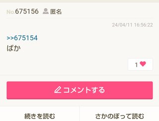 あいのり桃にいるナナシ専用トピ