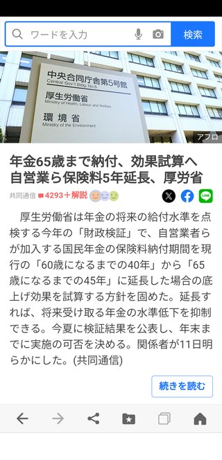 年金納付65歳まで納付を検討