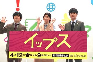 フジテレビ系『イップス』