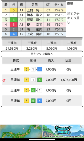 ボートレース住之江最終レースで150万円取った