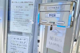 カップル御用達「ラブパーキング」営業拡大で3年目へ　警察来たけど何も言われず　70代管理人の余裕