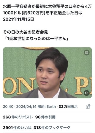 大谷翔平の水原一平通訳がドジャース解雇…米報道　大谷資金で巨額の賭博疑惑　開幕戦翌日に衝撃