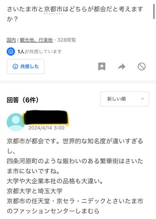何故埼玉の人は京都が嫌いなのか！