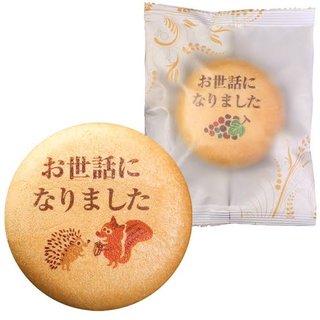 パート辞める時このクッキー置いていくのありですか？