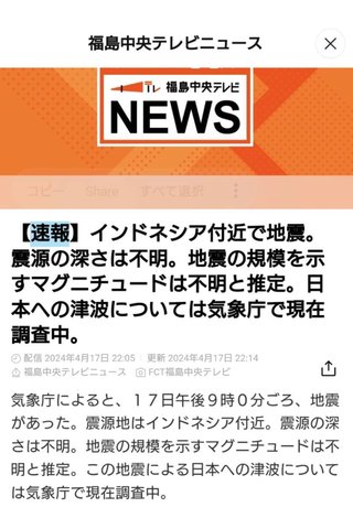 【速報】今夜巨大地震